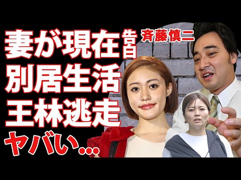 斉藤慎二の性加害報道から王林が消えた理由...近所住民の目撃情報に驚きを隠せない...『ジャングルポケット』脱退を余儀なくされた芸人の別居生活の真相に言葉を失う...