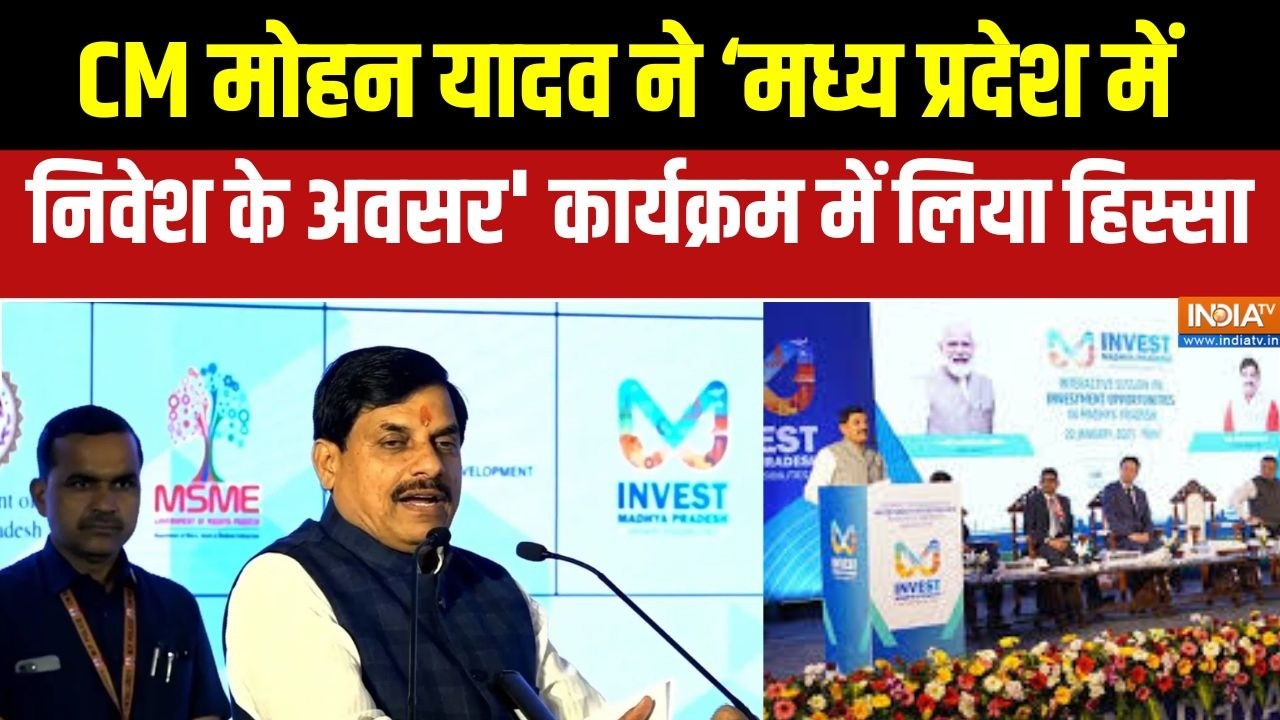 Jaipur में CM मोहन यादव ने ‘मध्य प्रदेश में निवेश के अवसर' क?
