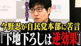 【大荒れの沖縄知事選】自民党本部の「下地下ろし」に今野忍が苦言…玉城デニー陣営に攻め手を与えた!? 選挙戦の構図が激変【選挙ドットコム/今野忍】