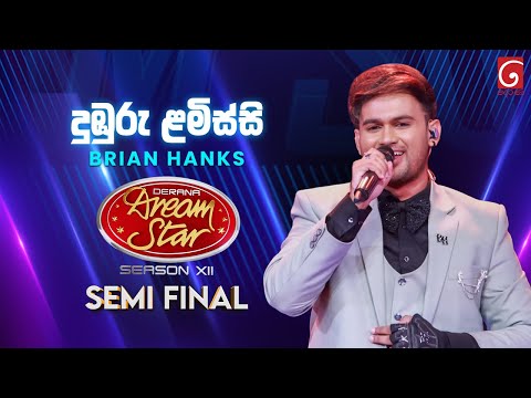 Duburu Lamissi (දුඹුරු ළමිස්සි) Brian Hanks | Dream Star Season 12 | Semi Final | TV Derana
