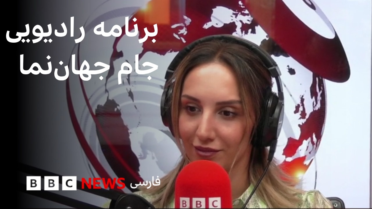 برنامه رادیویی جام جهان‌نما، شنبه ۱۴ شهریور ۱۴۰۵