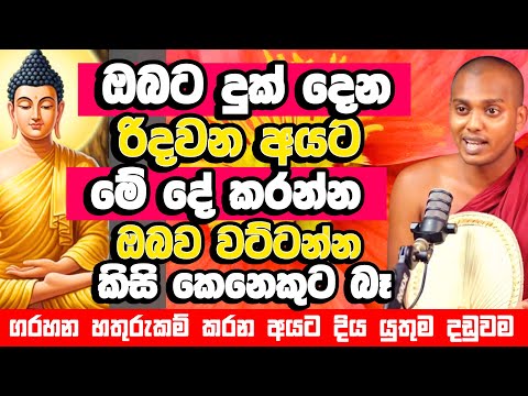 හැමෝම හොයන කත්නෝරුවේ හිමියන්ගේ හිතට වදින බණ​​ | Kathnoruwe Siridhamma Himi Bana | Budu Bana