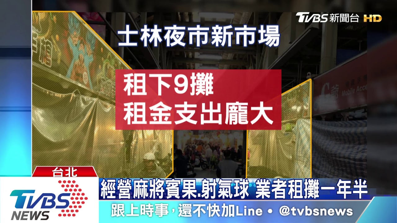 私人糾紛引來仇家? 9個攤位租金近10萬