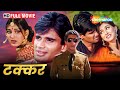 Takkar टक्कर ACTION HINDI MOVIE Sunil Shetty Sonali Bendre Naseeruddin Shah HD