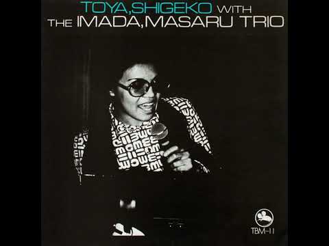 Shigeko Toya & Masaru Imada Trio – My Funny Valentine (1972) Full Album