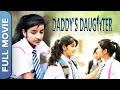 कच्ची उम्र का पहिला प्यार Teenage School Love Story Daddy 