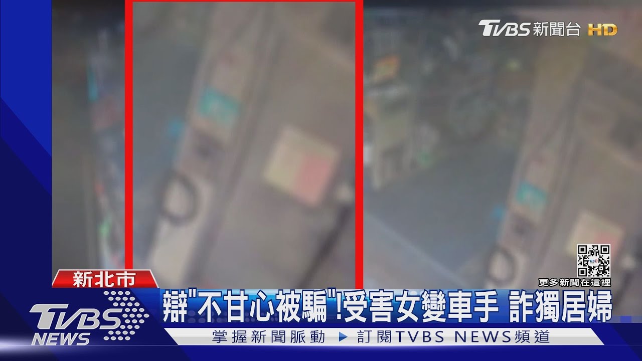 想賺回被騙的錢! 女車手投資失利冒充假檢警詐獨居婦