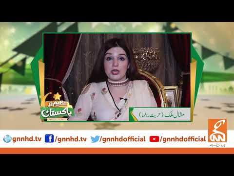 Mishal Malik wishes everyone a very Happy Independence Day | GNN | 14th August 2020