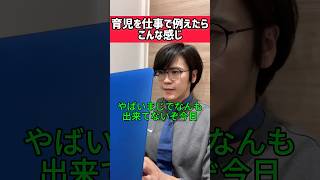 育児を仕事で例えると #育休1年 #育児あるある #赤ちゃん