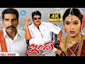 Megastar Chiranjeevi Blockbuster Full Movie Aarthi Agarwal Sonali Bendre IDream Celebrities