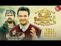 டேவிட் கோலியாத் Tamil Dubbed Malayalam Full Movie Jayasurya Anoop Menon 