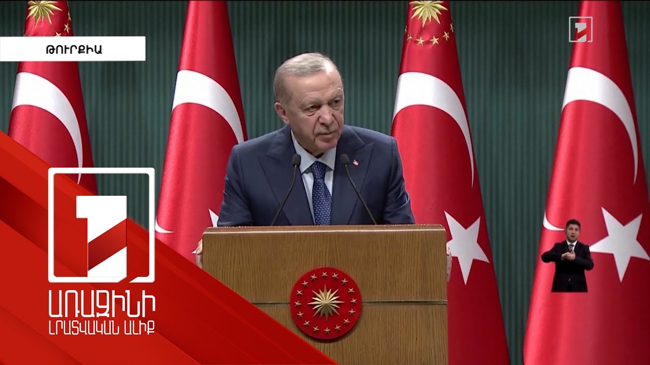 Եթե Սիրիայի մասնատման վտանգ տեսնենք, անմիջապես կգործենք. Էրդողան