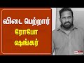 LIVE The Funeral Procession Of Late Actor Robo Shankar ரோபோ சங்கரின் இற�