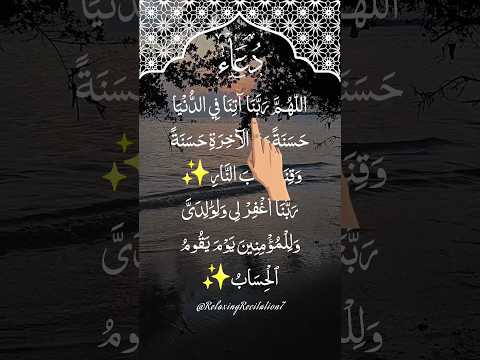 Rabbana Atina Fid Dunya: The Most Powerful Dua for Success & Happiness!