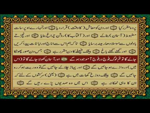 78 SURAH NABA JUST URDU TRANSLATION WITH TEXT FATEH MUHAMMAD JALANDRI HD