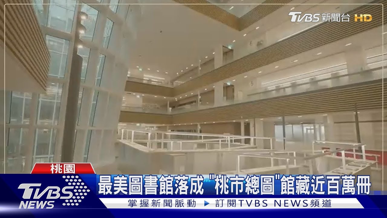 打造城市綠洲!桃市總圖「生命樹」吸睛 館藏近百萬冊