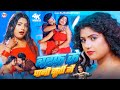 Video बर्फ के पानी कुर्ती में Rajnandani Singh Feat Rani New B