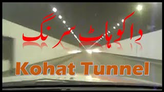 preview picture of video 'Kohat Tunnel by Govt of Japan'