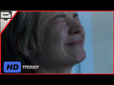 Верю в любовь — Русский трейлер | Фильм 2020