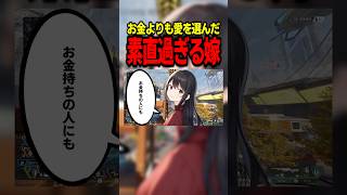 お金持ちに勝った夫のワイwwww #エーペックス女子 #ゲーム実況 #切り抜き #apexlegends #夫婦