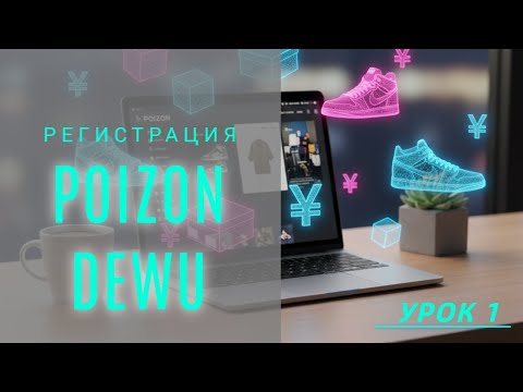 Register on Dewu (Poizon original Chinese)