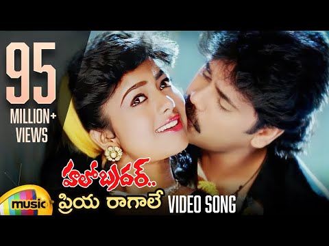 Priya Raagale Video Song | Hello Brother Telugu Movie Songs | Nagarjuna | Soundarya | Ramya Krishna