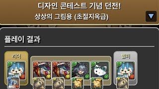 [디자인 콘테스트 기념 던전/초절지옥급] 백멍이 S pt.