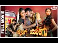 Side Hogu Oram Po Kannada Dubbed Full Movie Arya Pooja Lal Video Park Kannada