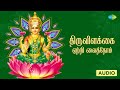 திருவிளக்கை ஏற்றி வைத்தோம் நவராத்தி�