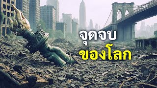 Doomsday Theories Debunked — Earth's Terrifying Future