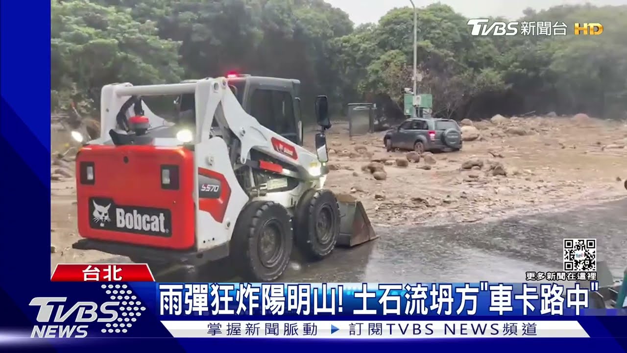 雨彈狂炸陽明山!土石流坍方「車卡路中」