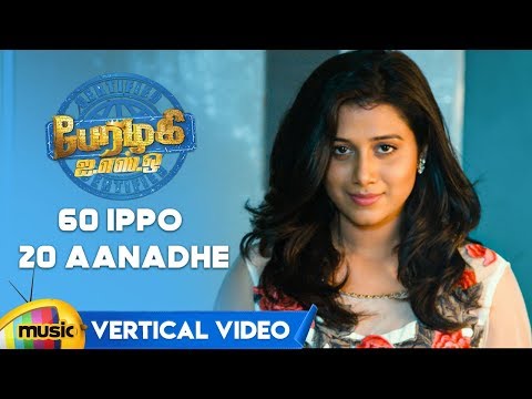 60 Ippo 20 Aanadhe Vertical Video Song | Perazhagi ISO | Shilpa Manjunath | Vijayan C | 