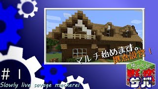 （マイクラ＃１）ぼっち実況者がマルチで拠点つくります！【ゆっくり実況】