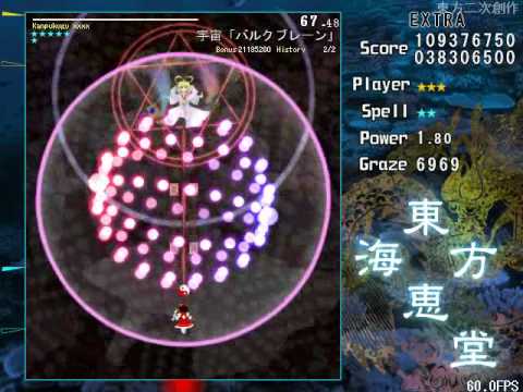 Touhou Marine Benefit - Extra, Reimu A, 25,590 Graze