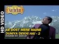 Ae Dost Mere Maine Duniya Dekhi Hai 2 - Sachaai | Mohammed Rafi, Manna Dey | Shammi Kapoor Ae Dost Mere Maine Duniya Dekhi Hai 2 - Sachaai | Mohammed Rafi, Manna Dey | Shammi Kapoor
