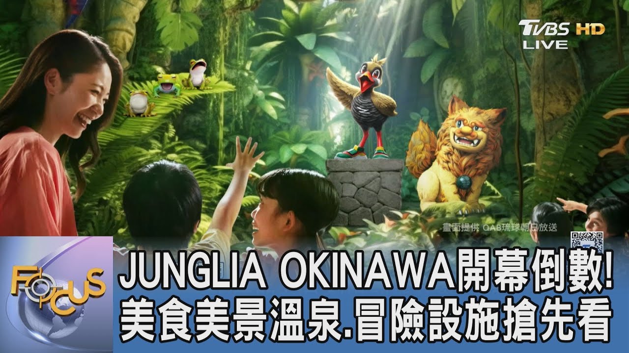 JUNGLIA OKINAWA開幕倒數！ 美食美景溫泉.冒險設施搶先看