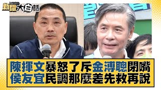 [討論] 高嘉瑜：國民黨可能再開臨時全代會換侯