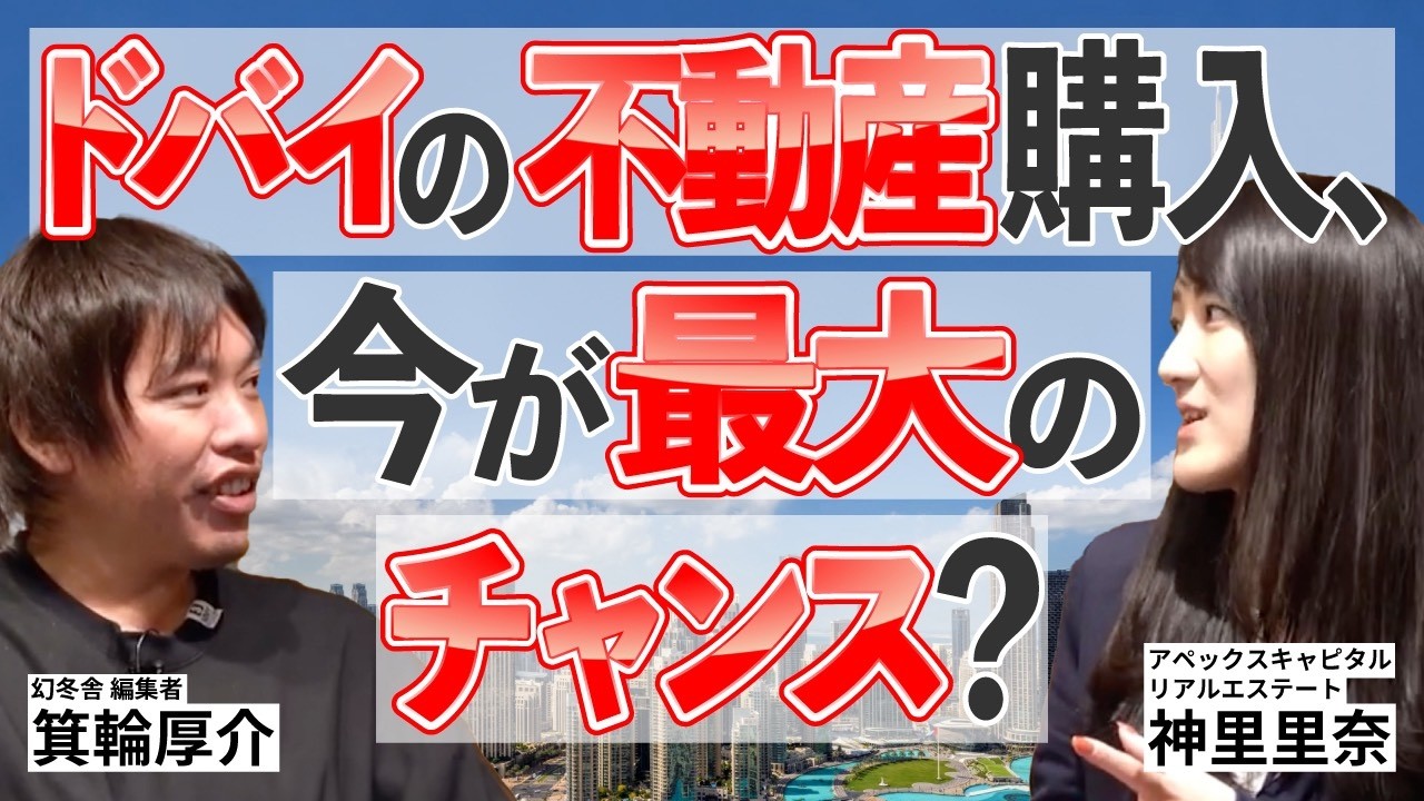 【暴落待ちが賢い？】有事のドバイでも富裕層が不動産を買い続ける理由