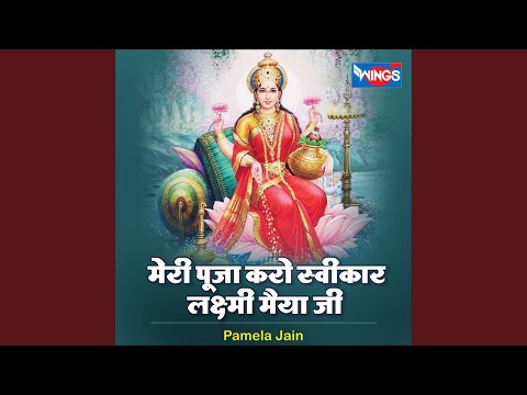 Meri Pooja Karo Sweekar Laxmi Maiya Ji