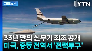 [자막뉴스] 미군의 마지막 '사생결단'...압도적 군사력 '총공개' / YTN