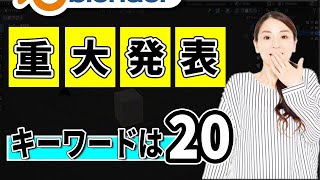 【重大発表】