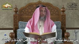 592 - من شروط صحة الطواف - أن يتطهر من الحدث والخبث - عثمان الخميس