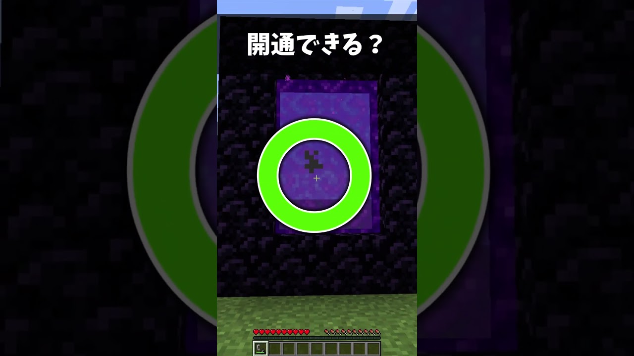 ネザーゲート開通できる？　#マイクラ  #shortvideo  #fortnite #ゆっくり実況 #ゲーム実況 #ゆっくり実況から逃げるな #実況