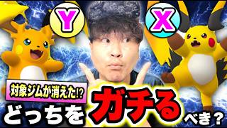 【XとY徹底比較!!】メガライチュウスーパーメガレイドデイ直前まとめ！新イベントは「かぶってる」？？【ポケモンGO】
