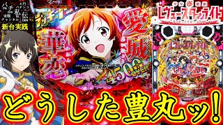 Download lagu 【P少女☆歌劇 レヴュースタァライト ラッキートリガー4500】新台でスタァライトしちゃいますッ!<豊丸>~パチ私伝~ mp3 Download lagu 【P少女☆歌劇 レヴュースタァライト ラッキートリガー4500】新台でスタァライトしちゃいますッ!<豊丸>~パチ私伝~ mp3
