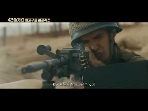 [42솔저스 욤키푸르 침공작전] 티저 예고편