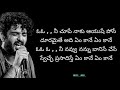 Nee Choope Naaku Song Lyrics