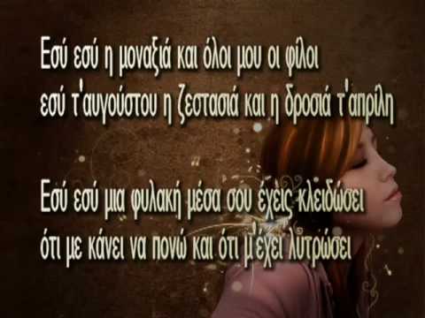 Sanjuro Mc Feat. Natassa Pantelidi -Esy, esy  (Stixoi )