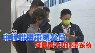 [討論] 發展電子好球帶系統