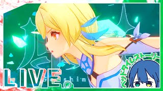 【原神/Genshin】第四章 第六幕｜ベッドタイムストーリー【そにるーぷ / Soniroop】